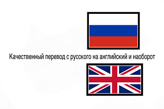 Перевод с английского на русский и наоборот