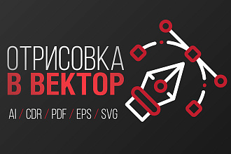 Отрисовка в вектор