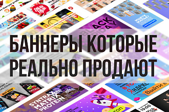 Создам продающий баннер