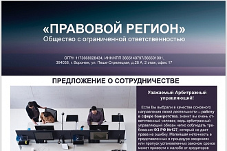 Коммерческое предложение