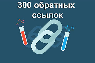 Размещу 300 вечных трастовых ссылок с тИЦ от 10