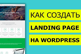 Создание сайта на WordPress