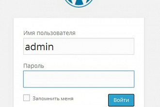 Забыли пароль в админку сайта - помогу зайти в админку, WP, Joomla