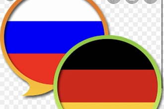 Переведу с Русского на немецкий