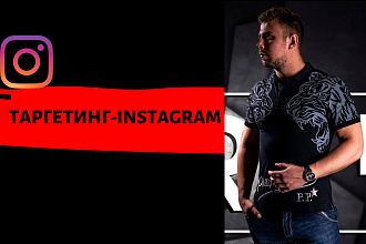 Таргетированная Реклама в Instagram Facebook
