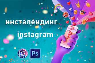 Инсталендинг