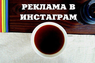 Размещу Вашу рекламу