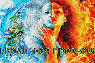 Сделаю превью для видеролика на YouTube не упусти свой шанс