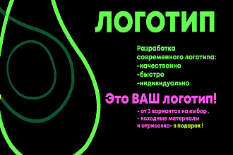 Ваш логотип-качественно и быстро