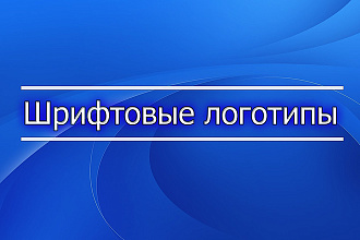 Сделаю крутой логотип