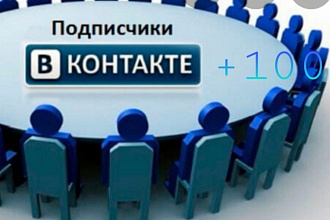 Добавление 100 качественных подписчиков