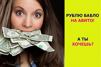 5 бронебойных продающих текстов для Авито