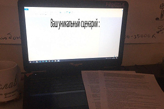 Создание сценариев