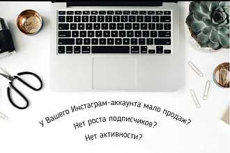 Проведу аудит профиля на готовность к продвижению