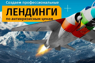 Скопирую Landing-страницу, отредактирую и настрою форму на Вашу почту