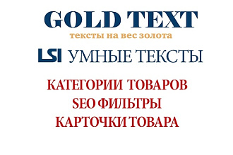 Умное описание категории товаров SEO-фильтров, карточек товаров