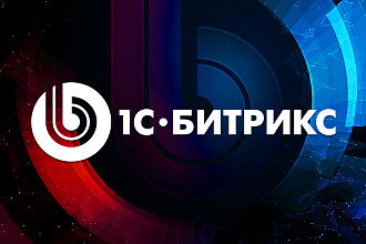 Форма обратной связи на Bitrix