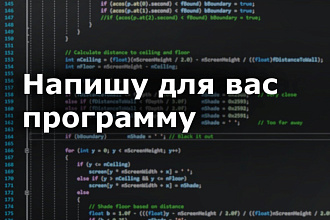 Напишу программу c#