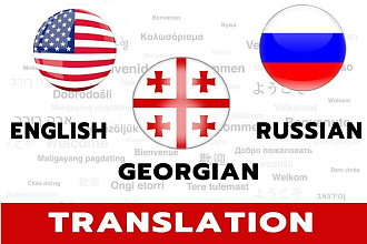 Перевод постов для соц. сетей с грузинского на русский и наоборот