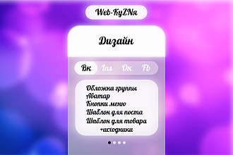 Дизайн для вконтакте