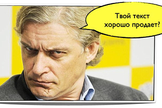 Напишу эффективный продающий текст