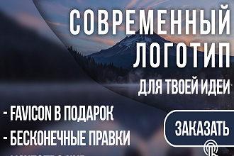 Современный логотип Гарантии Правки