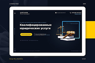 Дизайн лендинг пейдж