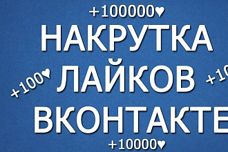 Здраствуйте помогу вам с лайки от 500-1000