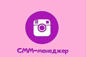СММ-менеджер