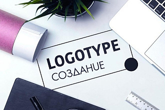 Разработаю логотип
