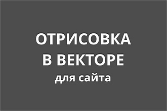 Отрисовка иконок для сайта