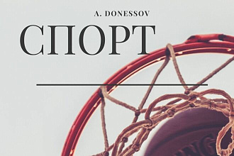 Дизайн обложки книги