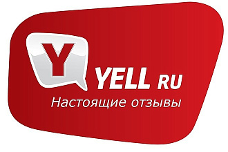 Добавлю вашу компанию на Yell. Быстро и качественно