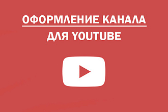 Дизайн Шапки для Канала YouTube 2D