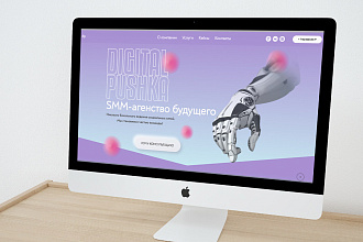 Создам Landing Page или многостраничный сайт. Качественно и креативно
