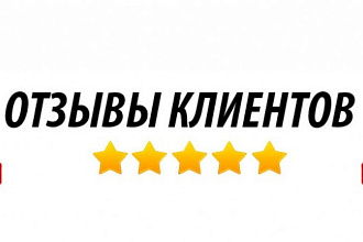 Каталоги,сайты отзывов. Уникальные отклики
