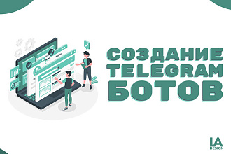 Создание Telegram ботов