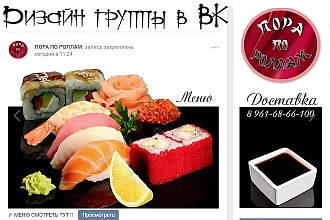 Создаю дизайн для группы в ВК или оформляю по Вашему вкусу