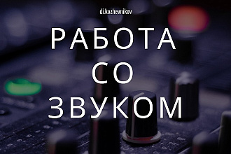Обрезка, объединение и импорт аудиофайлов. Извлечение аудио из видео