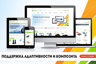 Интернет-магазин на Битрикс под ключ
