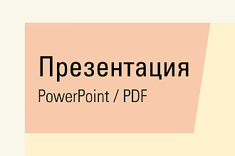 Презентация для выступления