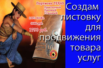 Создам листовку