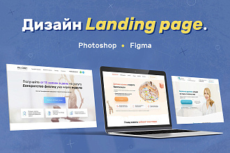 Уникальный и продающий дизайн Landing page