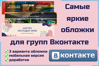 Обложка для Вконтакте