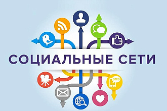 130 ссылок из социальных сетей на Ваш сайт