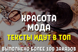 Копирайтинг. Статья о красоте и моде