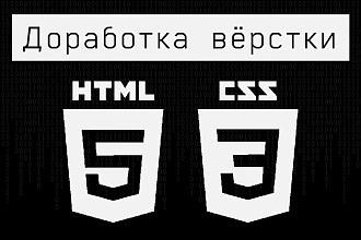 Доработка вёрстки