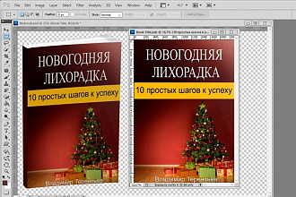 Обложка книги, курса или инфопродукта в 3D