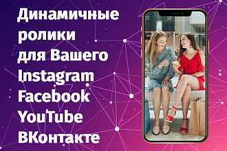 Создание видео роликов для Инстаграм