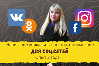 Напишу любой текст для соц. сетей